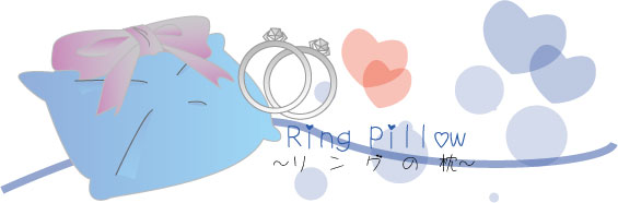 リングピローで指輪をもっとオシャレに
